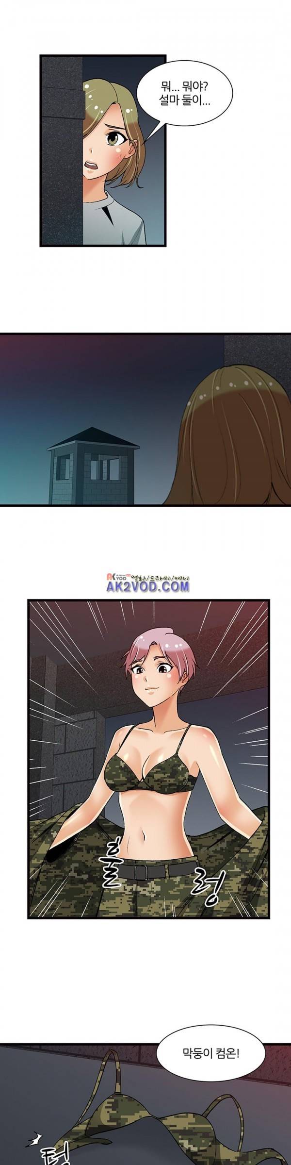 섹시한 전우들 118화 - 예고 없는 방문 2