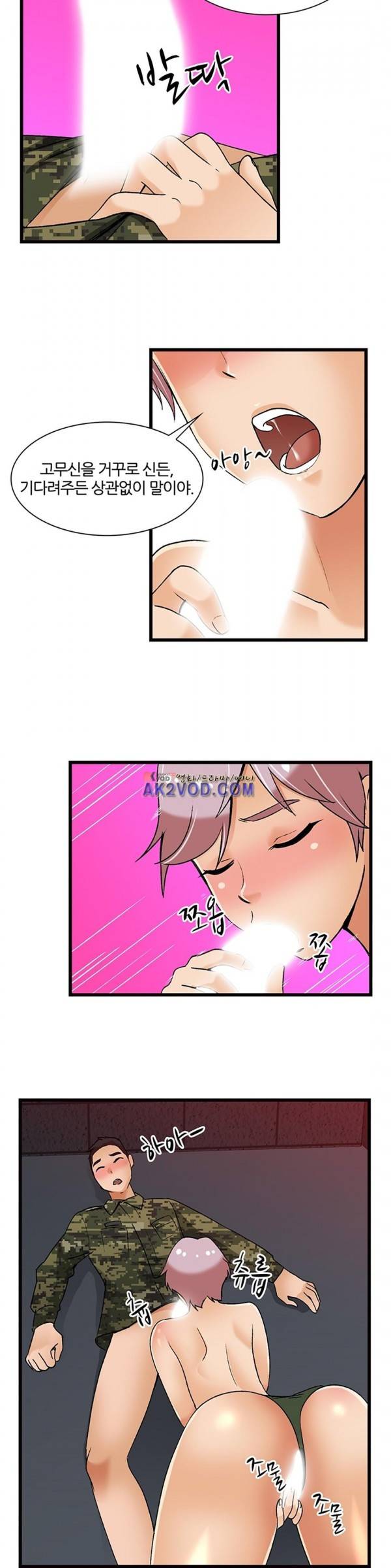 섹시한 전우들 118화 - 예고 없는 방문 7