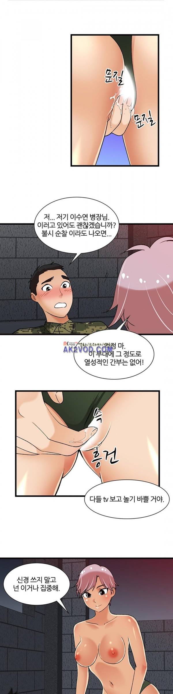 섹시한 전우들 118화 - 예고 없는 방문 8
