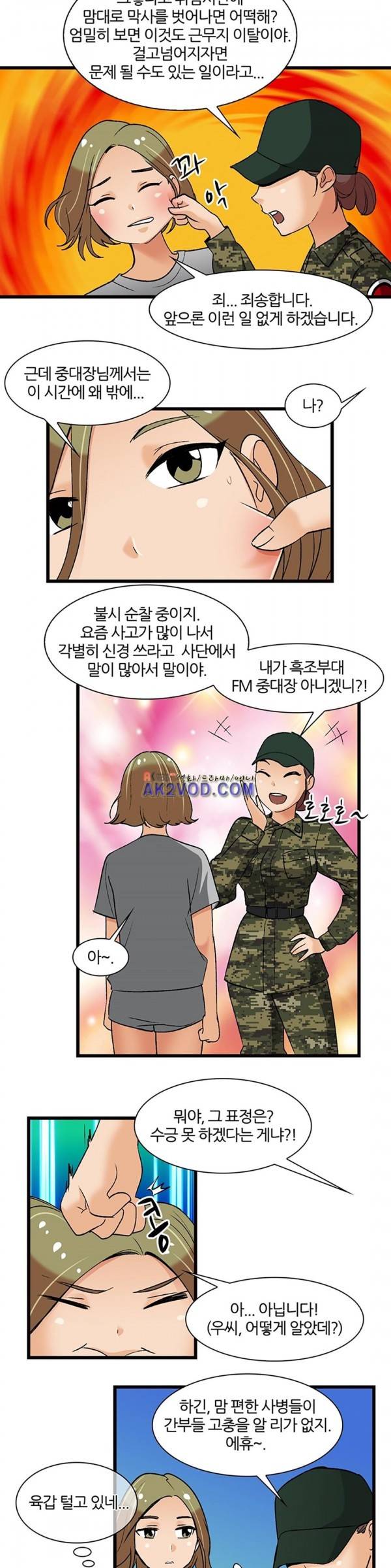 섹시한 전우들 118화 - 예고 없는 방문 13
