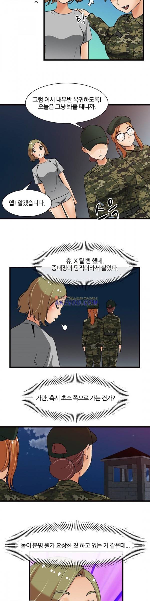 섹시한 전우들 118화 - 예고 없는 방문 14