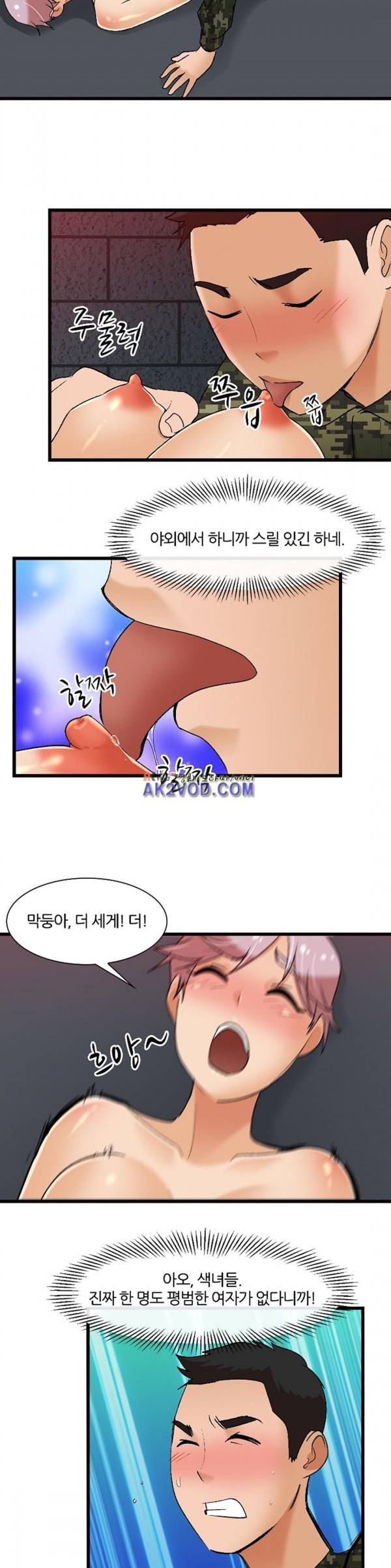 섹시한 전우들 118화 - 예고 없는 방문 16