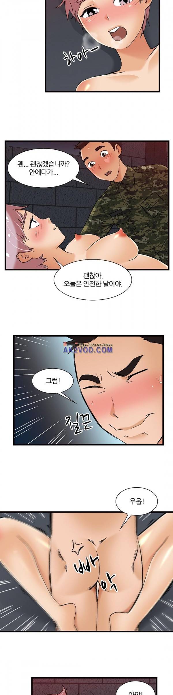 섹시한 전우들 118화 - 예고 없는 방문 18