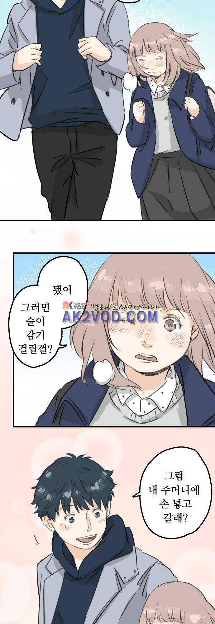 코이이누 110화 2