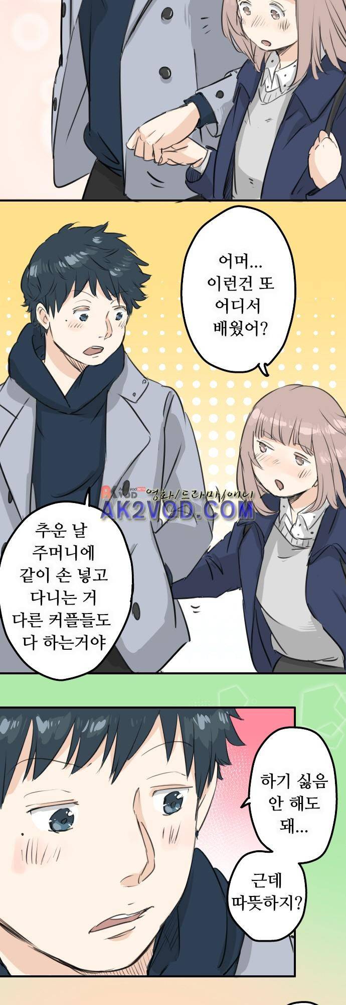 코이이누 110화 3