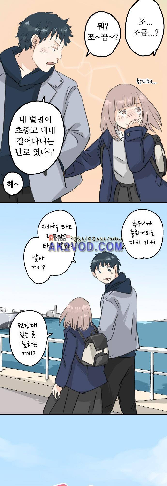 코이이누 110화 4