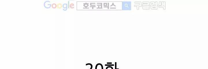 짐승 같은 아저씨를 감당할 수 있겠어? 20화 7