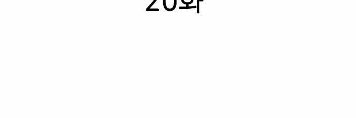 짐승 같은 아저씨를 감당할 수 있겠어? 20화 8