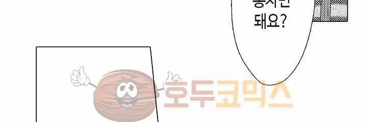 짐승 같은 아저씨를 감당할 수 있겠어? 20화 15