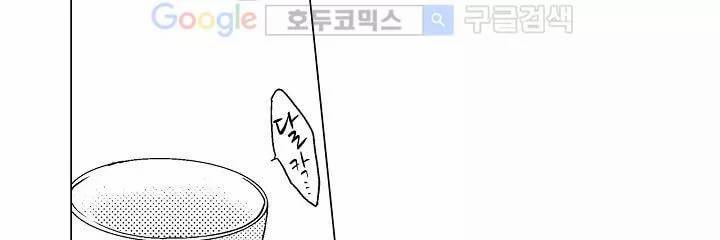 짐승 같은 아저씨를 감당할 수 있겠어? 20화 16