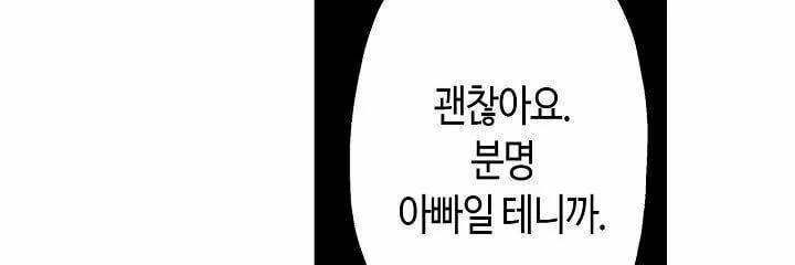 짐승 같은 아저씨를 감당할 수 있겠어? 20화 32