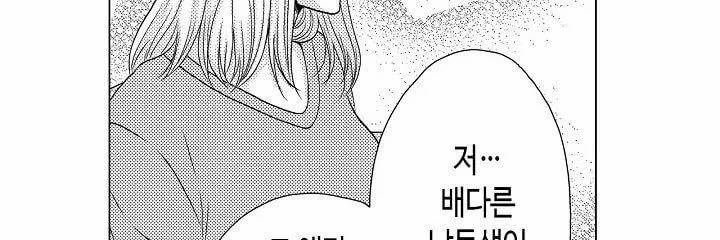 짐승 같은 아저씨를 감당할 수 있겠어? 20화 41