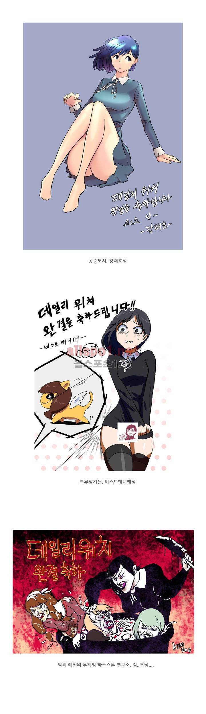 데일리 위치 후기 & 에필로그 7