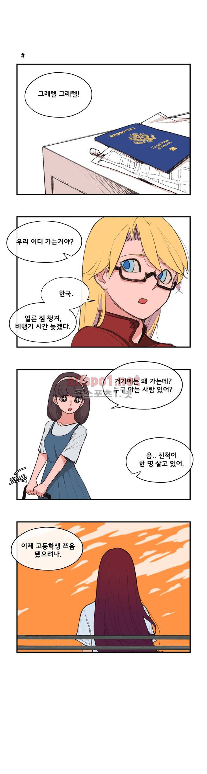 데일리 위치 후기 & 에필로그 11