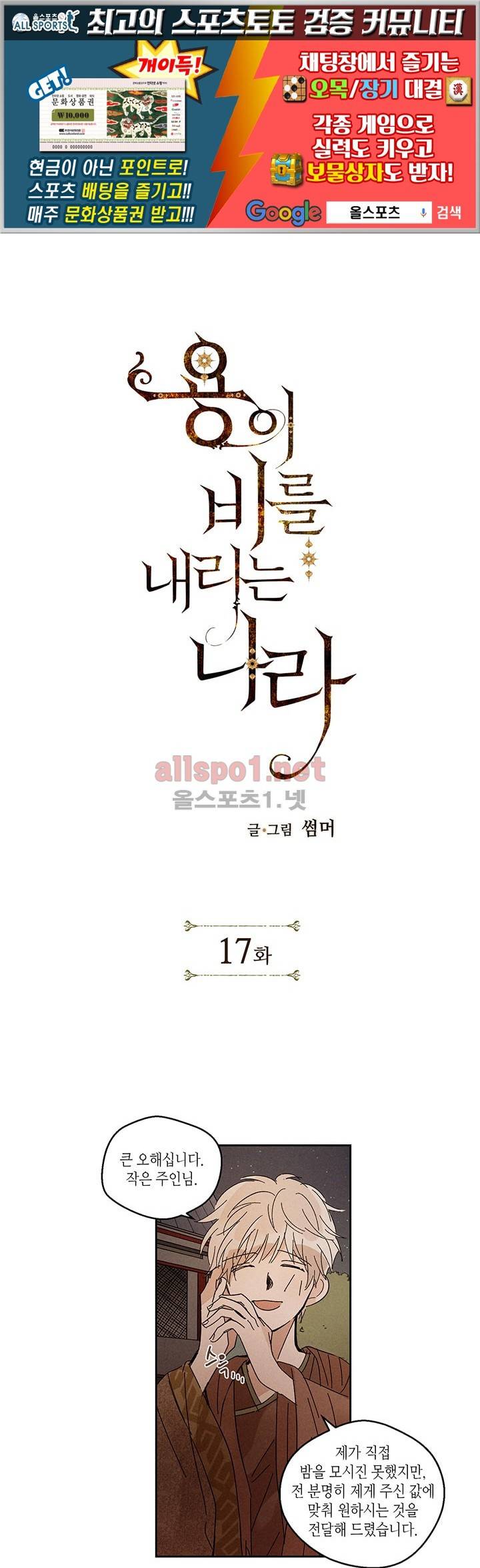 용이 비를 내리는 나라 17화 1