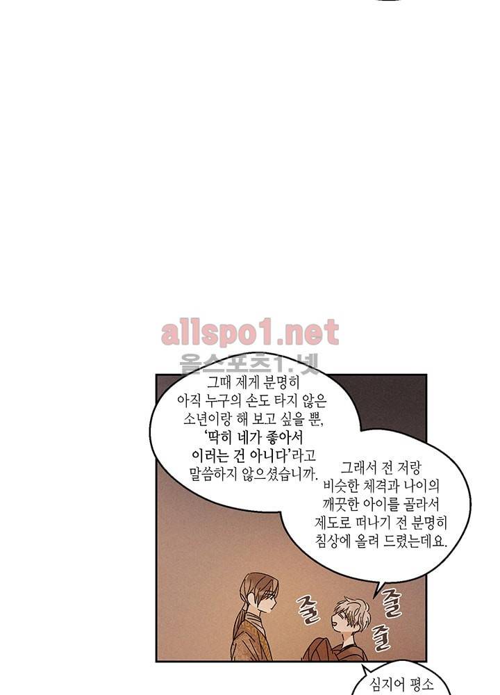 용이 비를 내리는 나라 17화 2