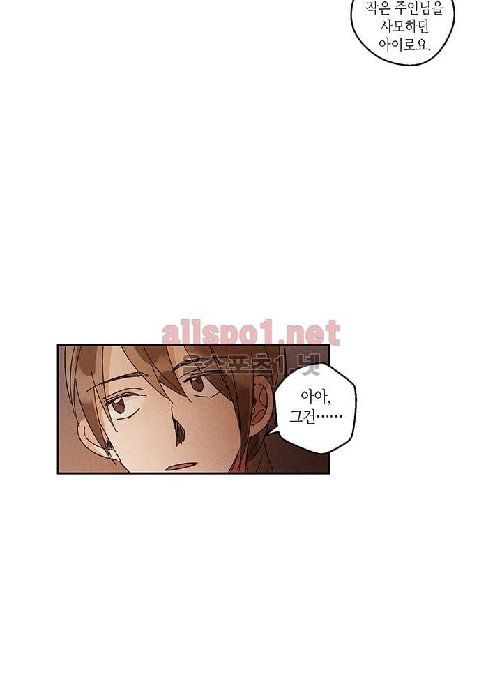 용이 비를 내리는 나라 17화 3