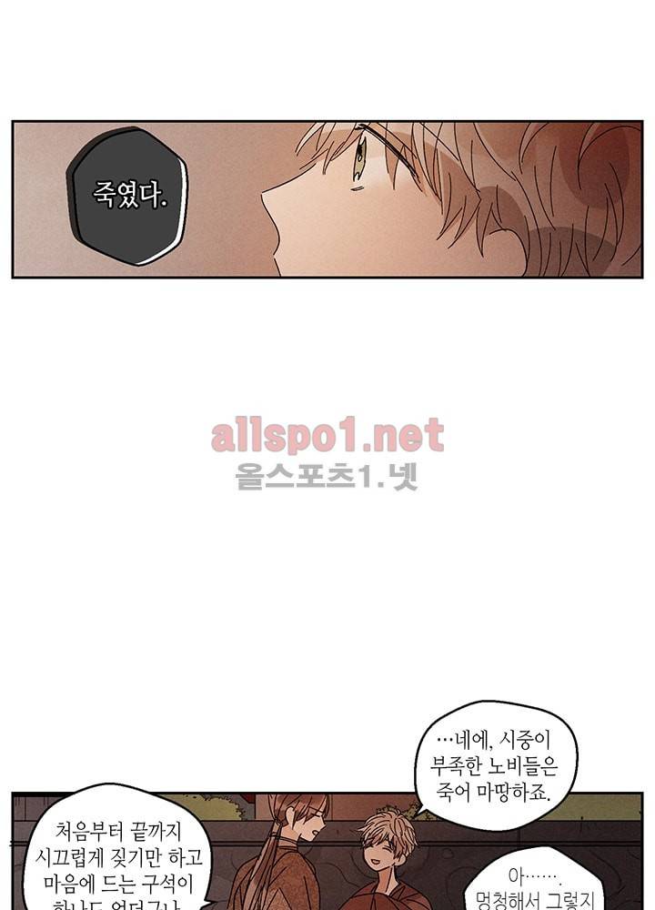 용이 비를 내리는 나라 17화 4