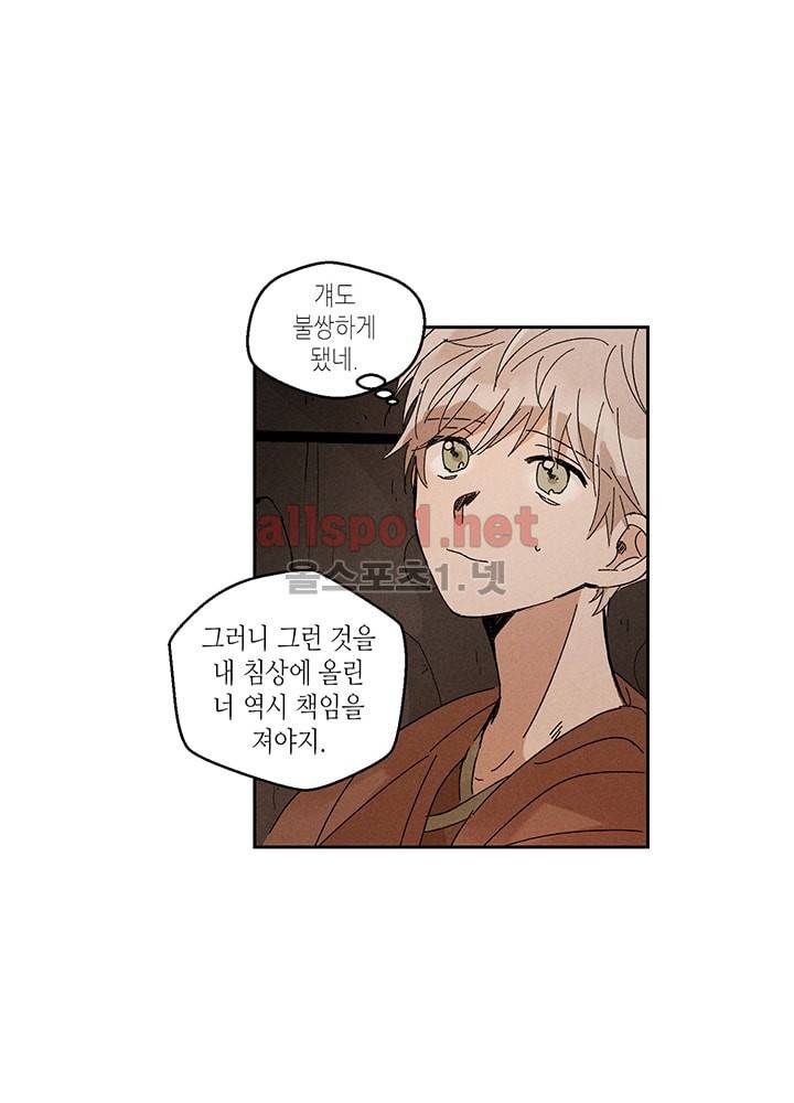 용이 비를 내리는 나라 17화 6