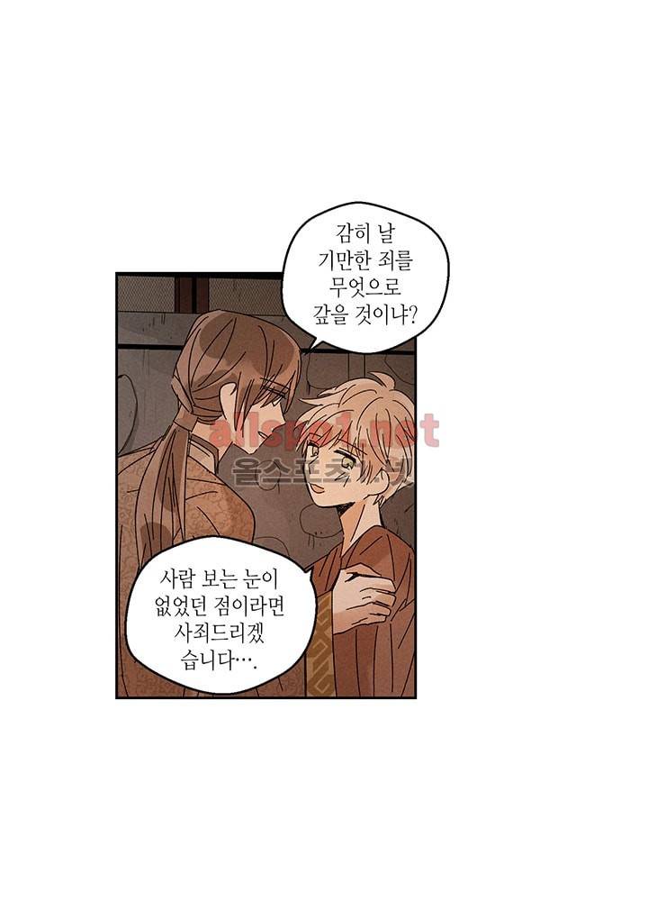 용이 비를 내리는 나라 17화 7