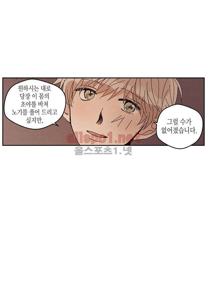 용이 비를 내리는 나라 17화 8