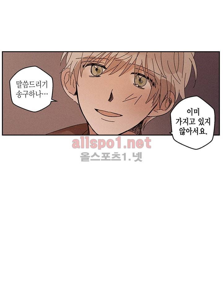 용이 비를 내리는 나라 17화 9