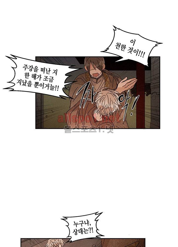 용이 비를 내리는 나라 17화 11