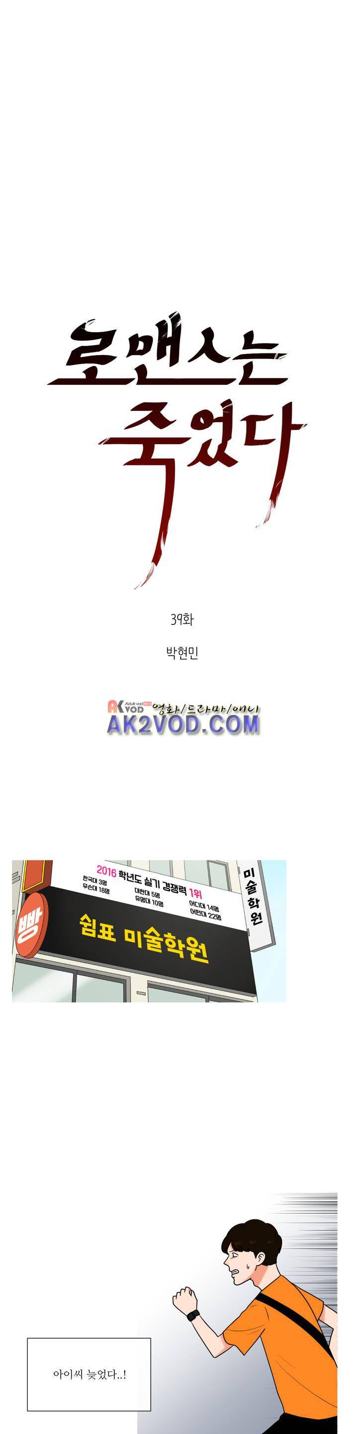 로맨스는 죽었다 39화 2