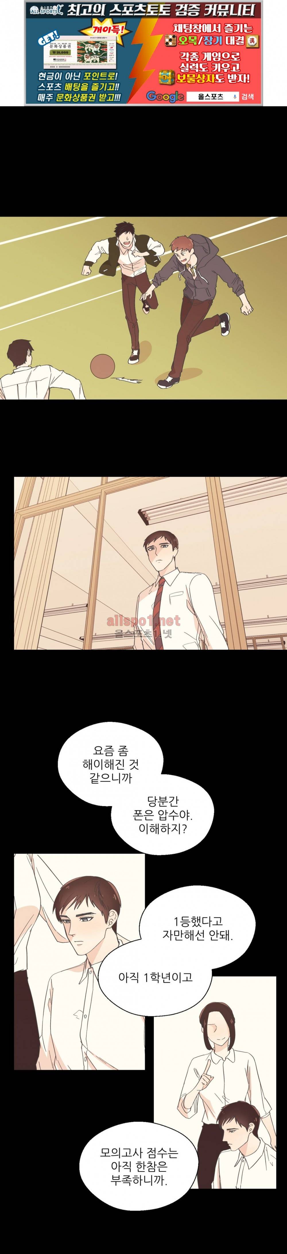 정숙한 남자 9화 1