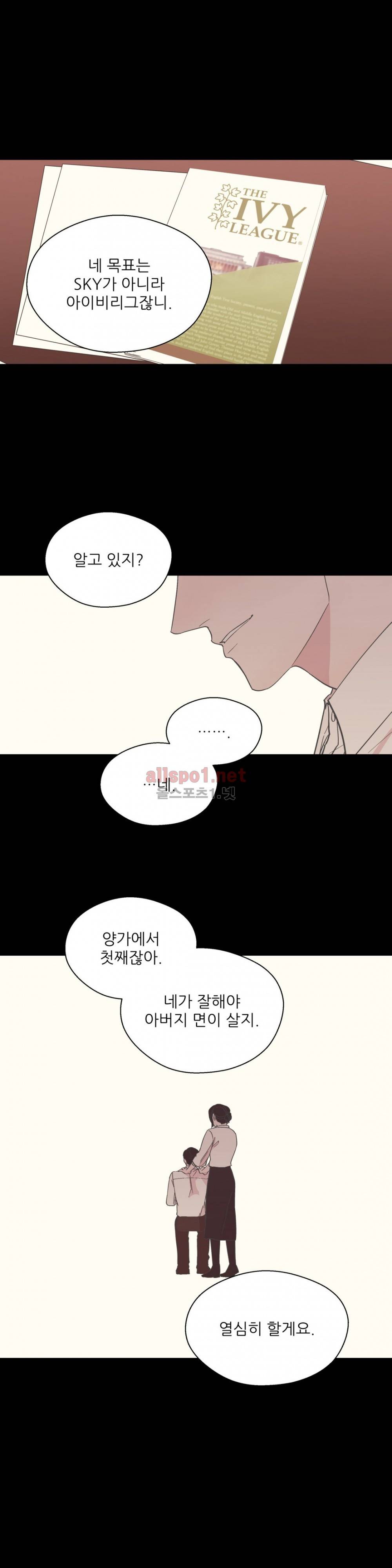 정숙한 남자 9화 2