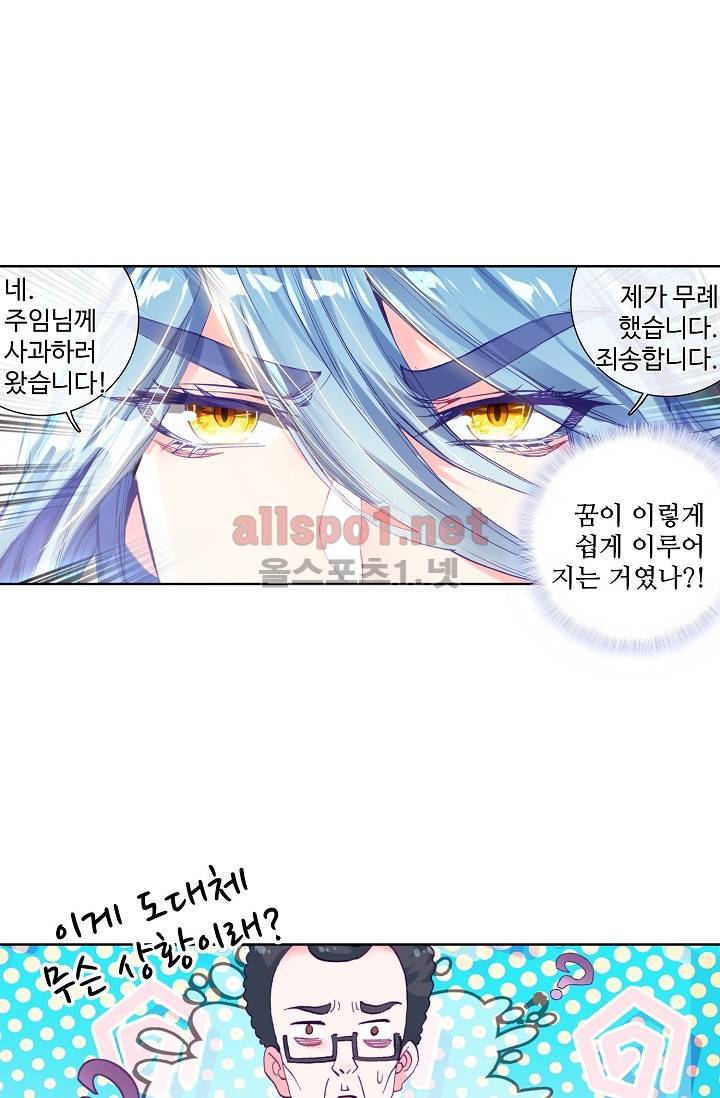 엘피스 전기: 용왕전설 28화 2