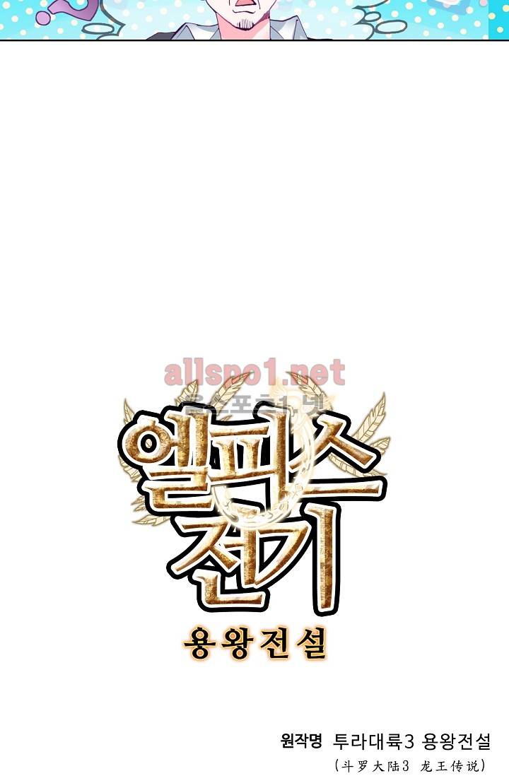 엘피스 전기: 용왕전설 28화 3