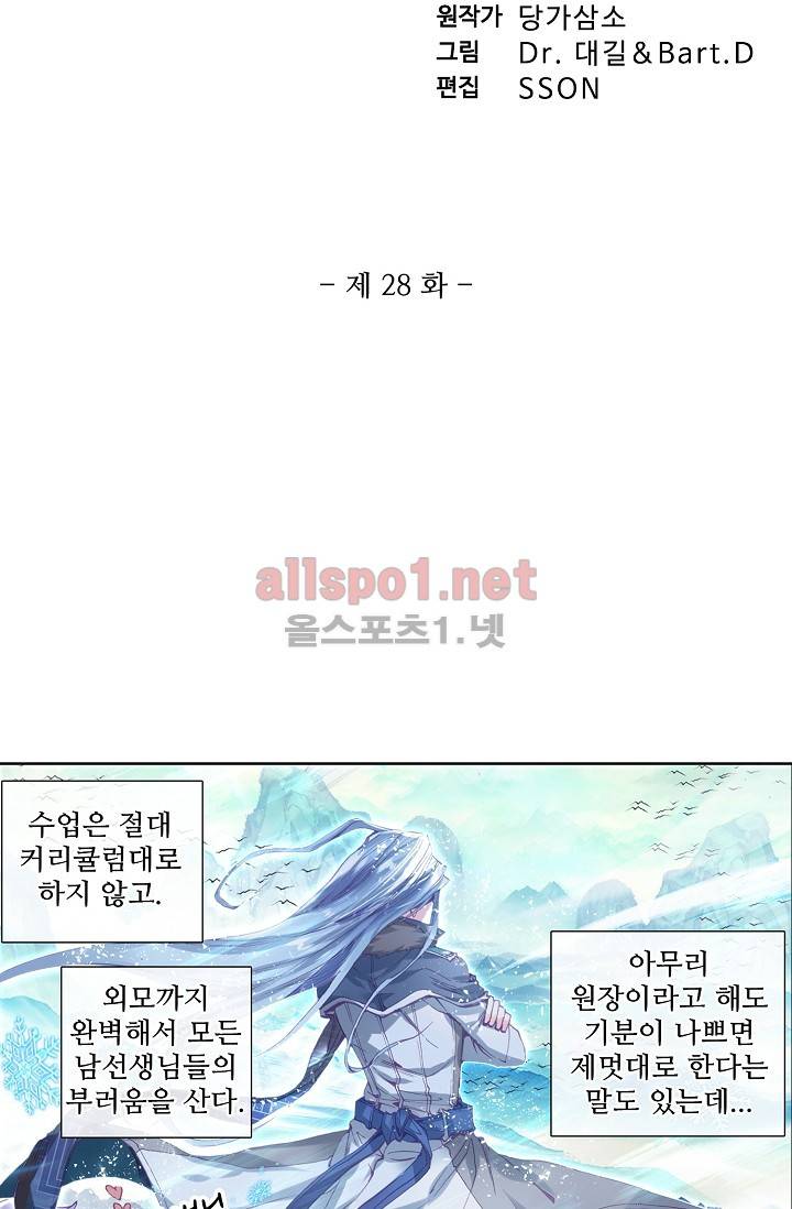 엘피스 전기: 용왕전설 28화 4