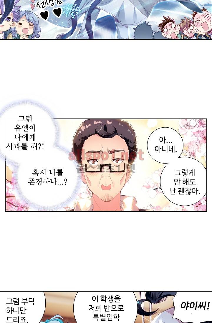 엘피스 전기: 용왕전설 28화 5