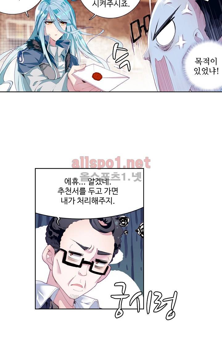 엘피스 전기: 용왕전설 28화 6