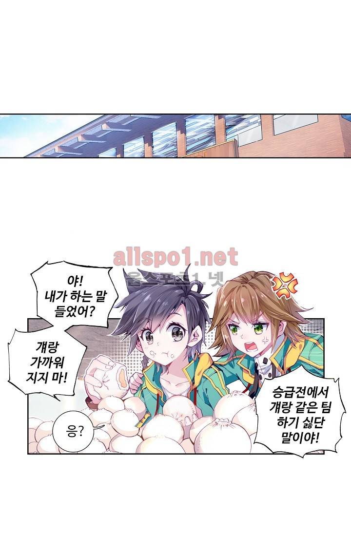 엘피스 전기: 용왕전설 28화 8