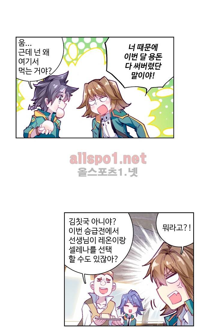 엘피스 전기: 용왕전설 28화 9