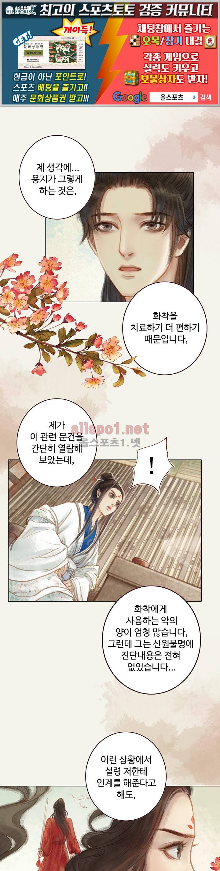 봉수황 : 산음공주 44화 1