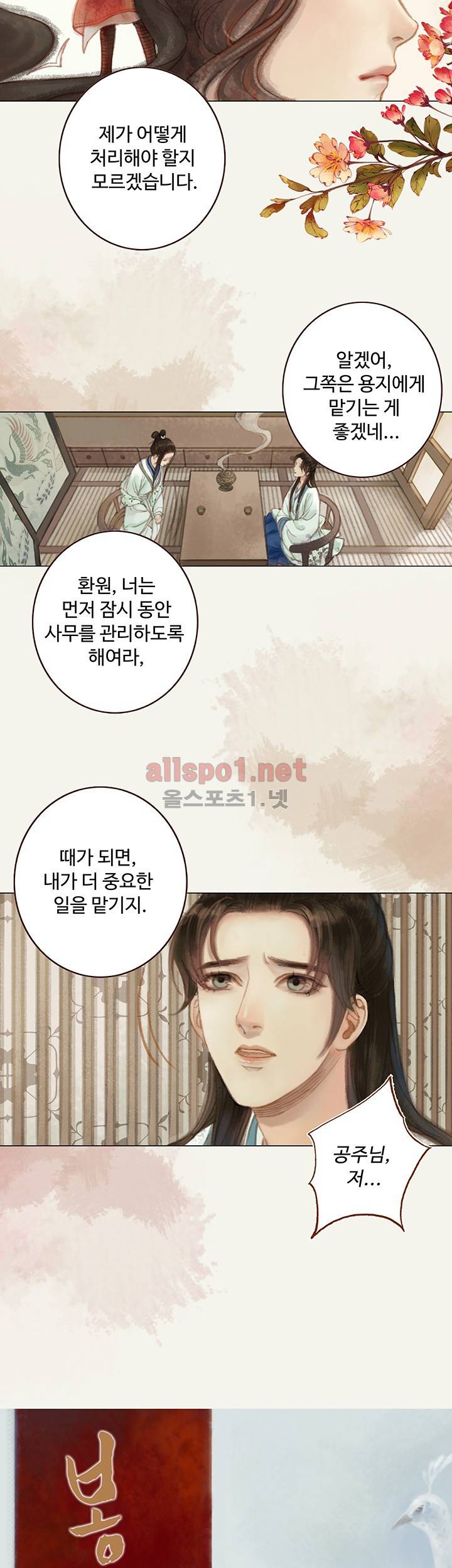 봉수황 : 산음공주 44화 2