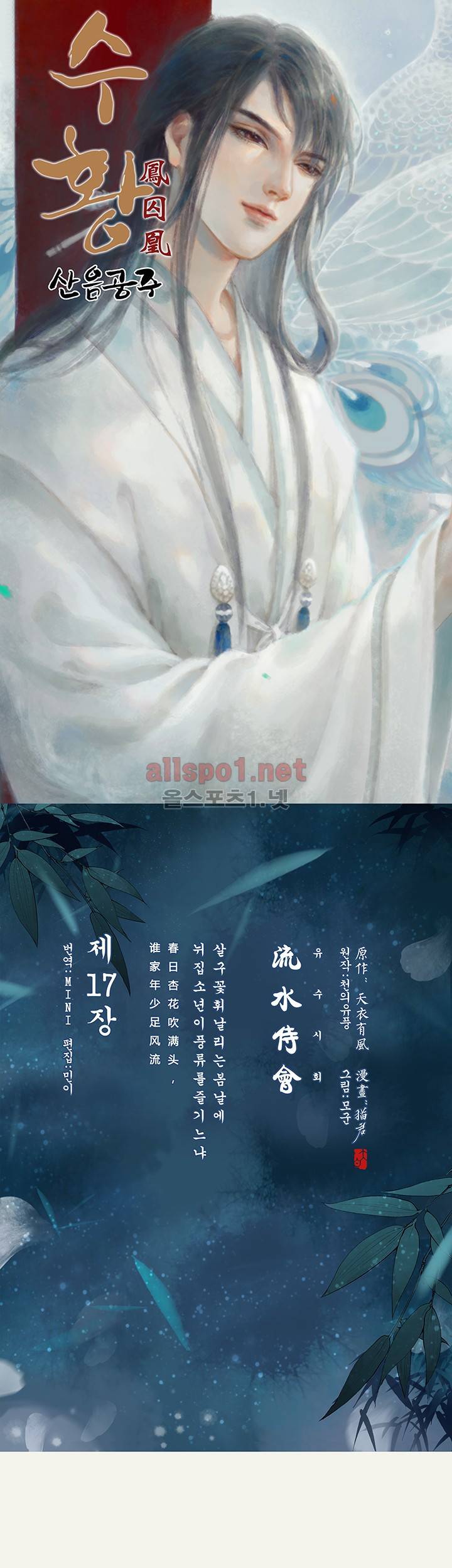봉수황 : 산음공주 44화 3