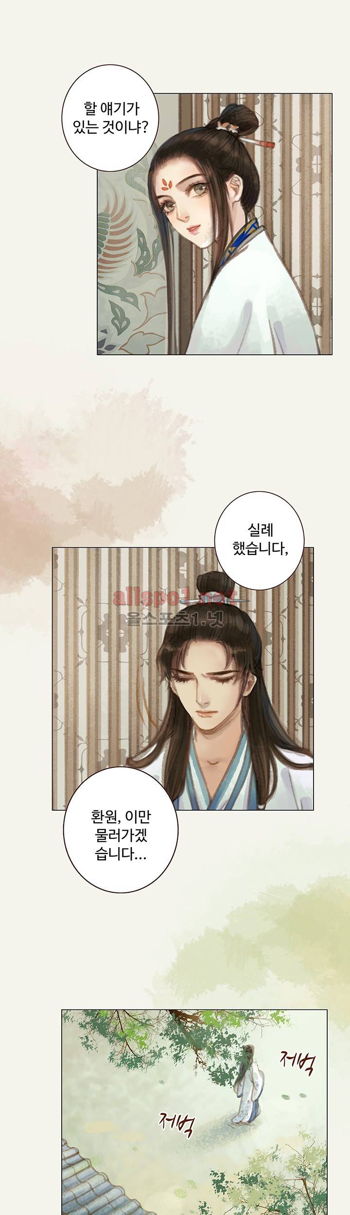 봉수황 : 산음공주 44화 5