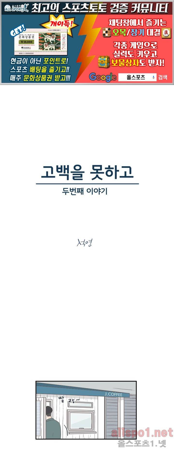 고백을 못하고 (두번째이야기) 3화 1
