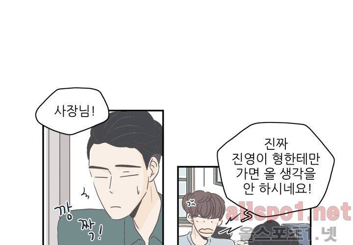 고백을 못하고 (두번째이야기) 3화 2