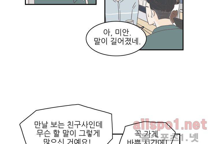 고백을 못하고 (두번째이야기) 3화 3