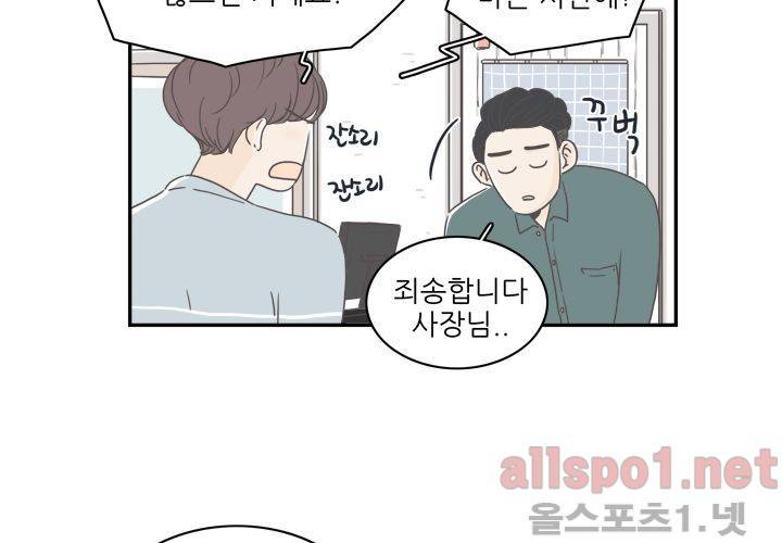 고백을 못하고 (두번째이야기) 3화 4