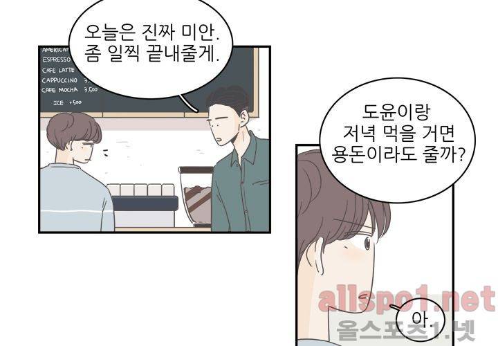 고백을 못하고 (두번째이야기) 3화 5