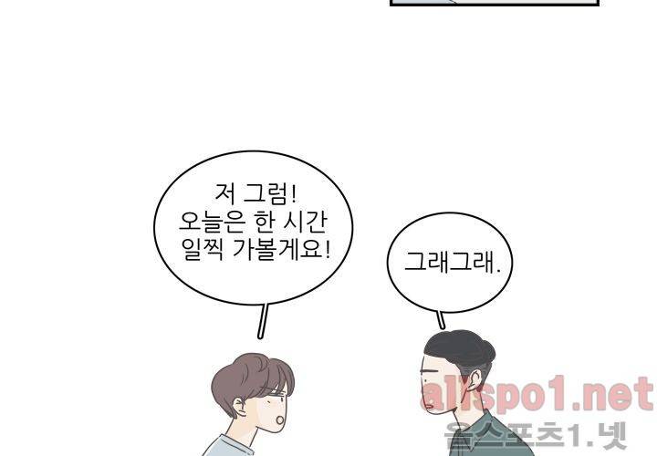 고백을 못하고 (두번째이야기) 3화 6
