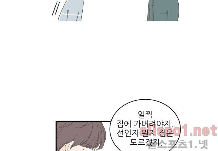 고백을 못하고 (두번째이야기) 3화 7