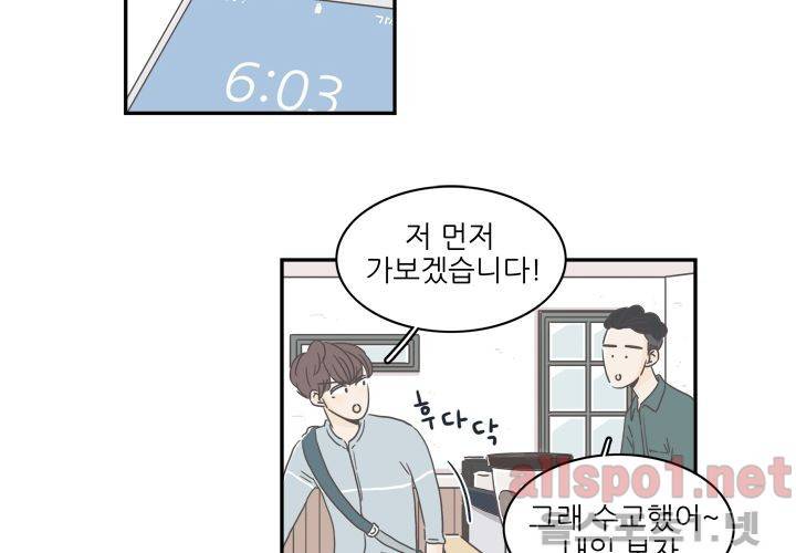 고백을 못하고 (두번째이야기) 3화 10