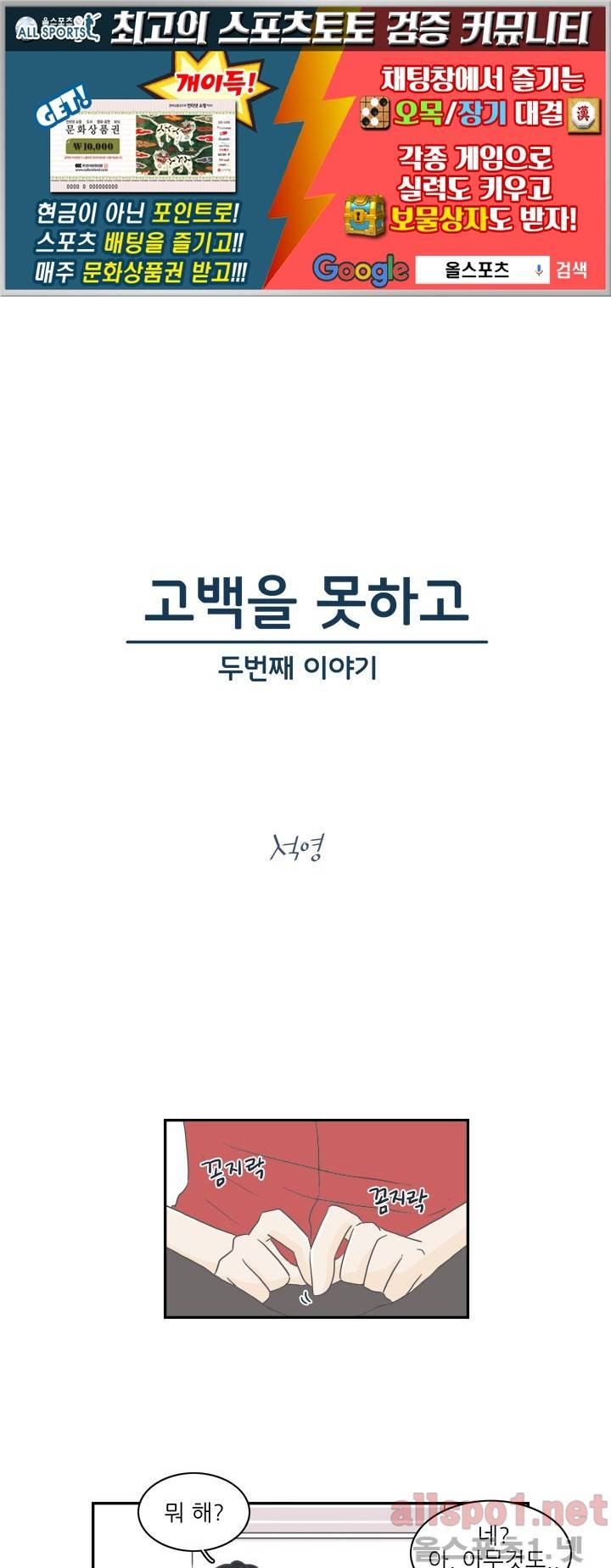 고백을 못하고 (두번째이야기) 13화 1